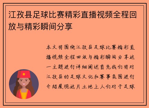 江孜县足球比赛精彩直播视频全程回放与精彩瞬间分享
